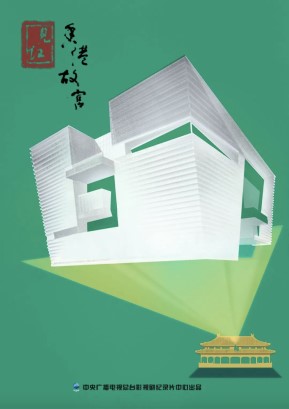 Witness the Hong Kong Palace Museum